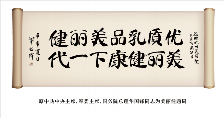 原中共中央主席、军委主席、国务院总理华国锋同志为凯发题词